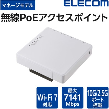 法人向け無線アクセスポイント/Wi-Fi7/マネージ/ストリーム数4+4/7200Mbps/10G/3年保証 エレコム
