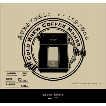 コールドブリューコーヒーメーカー ダークグレー グリーンハウス