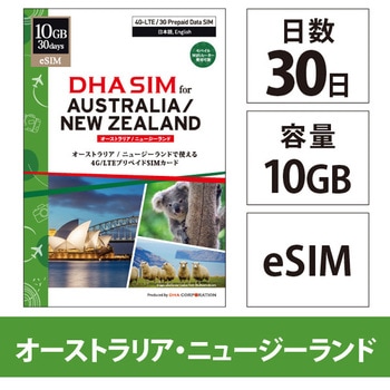 DHA eSIM for オーストラリア/ニュージーランド 30日10GB DHA Corporation