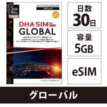 【eSIM端末専用】DHA eSIM for Global 日本+グローバル103か国対応 30日間 5GB プリペイドデータ eSIM DHA Corporation