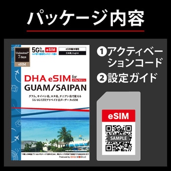 DHA eSIM グアム/サイパン 7日無制限 5G回線 DHA Corporation