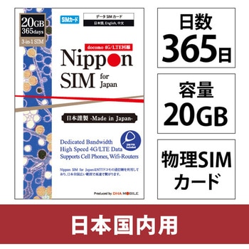 Nippon SIM for Japan 365日20GB 国内用 DHA Corporation
