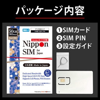 Nippon SIM for Japan 365日50GB 国内用 DHA Corporation