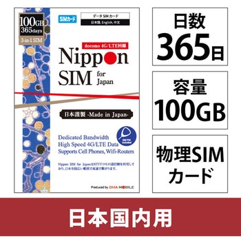 Nippon SIM for Japan 365日100GB 国内用 - DHA Corporation
