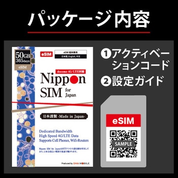 Nippon eSIM for Japan 365日50GB 国内用 DHA Corporation