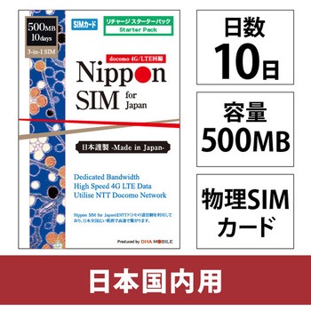 Nippon SIM for Japan 10日500MBスターターパック 日本国内用 ドコモ回線 プリペイドデータSIMカード DHA Corporation