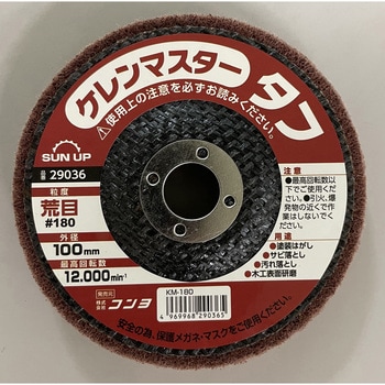塗装剥がし ケレンマスター・タフ(ジスクグラインダー用) SUN UP