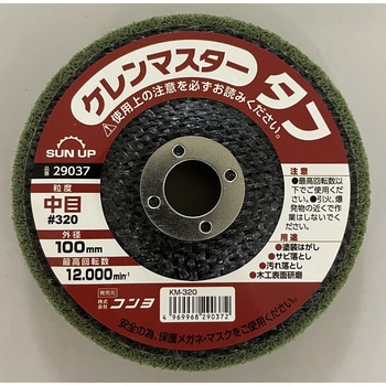 塗装剥がし ケレンマスター・タフ(ジスクグラインダー用) SUN UP