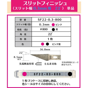 スリットフィニッシュ インターナショナルダイヤ