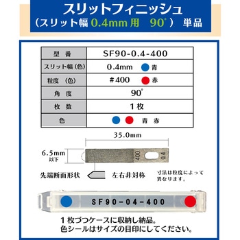 スリットフィニッシュ インターナショナルダイヤ