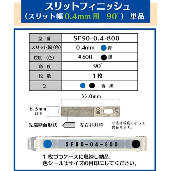 スリットフィニッシュ インターナショナルダイヤ