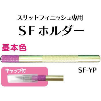 スリットフィニッシュ インターナショナルダイヤ