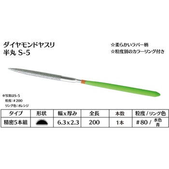 ダイヤモンド電着ヤスリ 半丸 - インターナショナルダイヤ