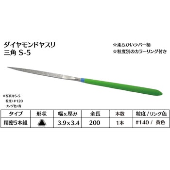 ダイヤモンド電着ヤスリ 三角 インターナショナルダイヤ