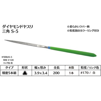 ダイヤモンド電着ヤスリ 三角 インターナショナルダイヤ