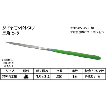 ダイヤモンド電着ヤスリ 三角 インターナショナルダイヤ