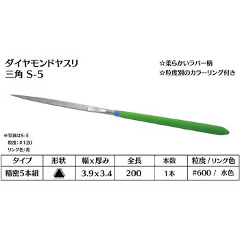 ダイヤモンド電着ヤスリ 三角 インターナショナルダイヤ