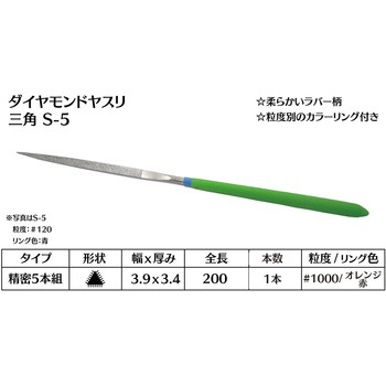 ダイヤモンド電着ヤスリ 三角 インターナショナルダイヤ