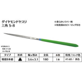 ダイヤモンド電着ヤスリ 三角 インターナショナルダイヤ