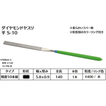 ダイヤモンド電着ヤスリ 平 インターナショナルダイヤ
