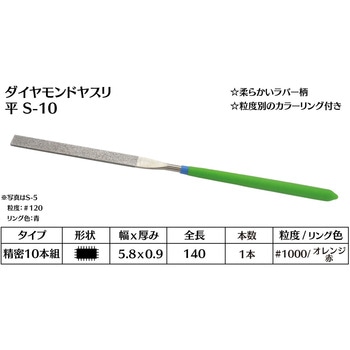 ダイヤモンド電着ヤスリ 平 インターナショナルダイヤ
