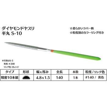 ダイヤモンド電着ヤスリ 半丸 インターナショナルダイヤ