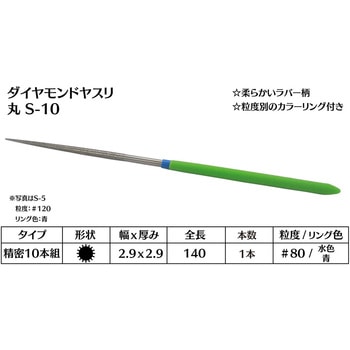 ダイヤモンド電着ヤスリ 丸 インターナショナルダイヤ