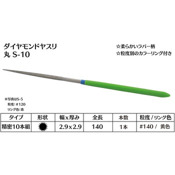 ダイヤモンド電着ヤスリ 丸 インターナショナルダイヤ