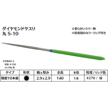 ダイヤモンド電着ヤスリ 丸 インターナショナルダイヤ
