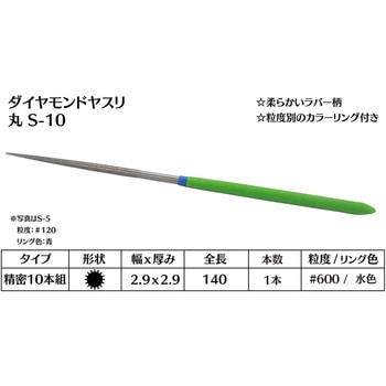 ダイヤモンド電着ヤスリ 丸 インターナショナルダイヤ