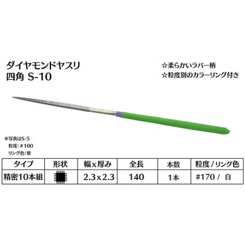 ダイヤモンド電着ヤスリ 四角 インターナショナルダイヤ