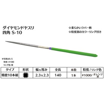 ダイヤモンド電着ヤスリ 四角 インターナショナルダイヤ
