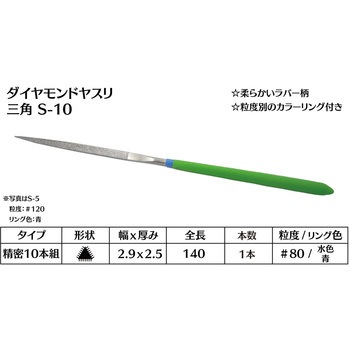 ダイヤモンド電着ヤスリ 三角 インターナショナルダイヤ