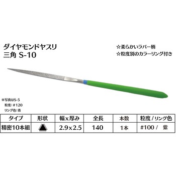 ダイヤモンド電着ヤスリ 三角 インターナショナルダイヤ