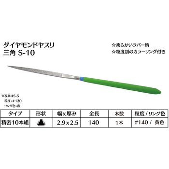 ダイヤモンド電着ヤスリ 三角 インターナショナルダイヤ