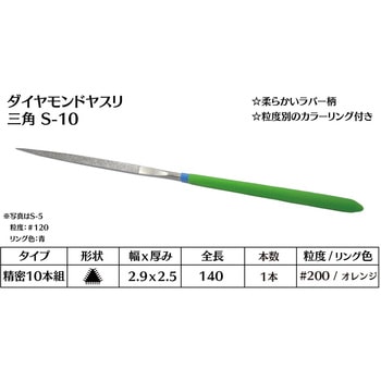 ダイヤモンド電着ヤスリ 三角 インターナショナルダイヤ
