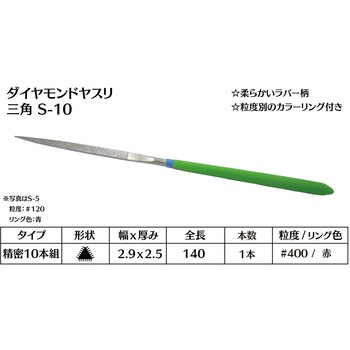 ダイヤモンド電着ヤスリ 三角 インターナショナルダイヤ