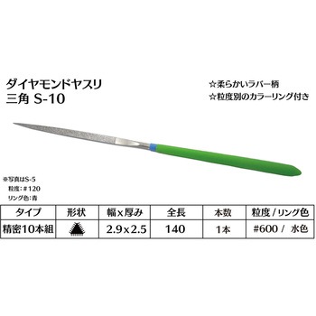 ダイヤモンド電着ヤスリ 三角 インターナショナルダイヤ
