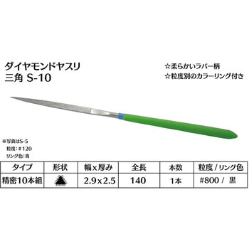 ダイヤモンド電着ヤスリ 三角 インターナショナルダイヤ