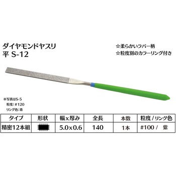 ダイヤモンド電着ヤスリ 平 インターナショナルダイヤ