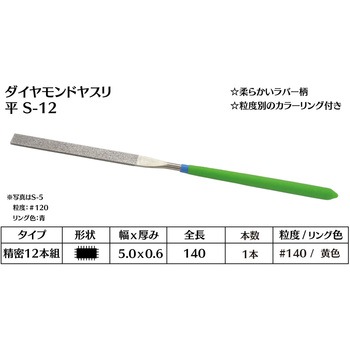 ダイヤモンド電着ヤスリ 平 インターナショナルダイヤ