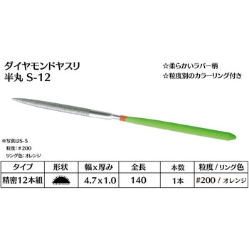 ダイヤモンド電着ヤスリ 半丸 インターナショナルダイヤ