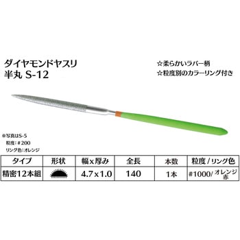 ダイヤモンド電着ヤスリ 半丸 インターナショナルダイヤ
