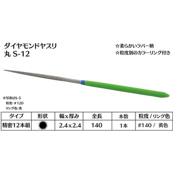 ダイヤモンド電着ヤスリ 丸 インターナショナルダイヤ