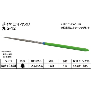 ダイヤモンド電着ヤスリ 丸 インターナショナルダイヤ