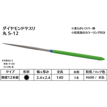 ダイヤモンド電着ヤスリ 丸 インターナショナルダイヤ