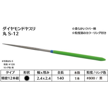 ダイヤモンド電着ヤスリ 丸 インターナショナルダイヤ