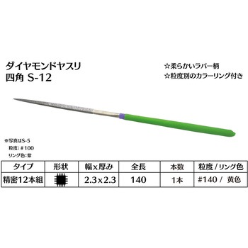 ダイヤモンド電着ヤスリ 四角 インターナショナルダイヤ