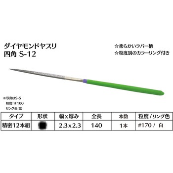ダイヤモンド電着ヤスリ 四角 インターナショナルダイヤ