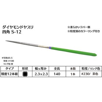 ダイヤモンド電着ヤスリ 四角 インターナショナルダイヤ